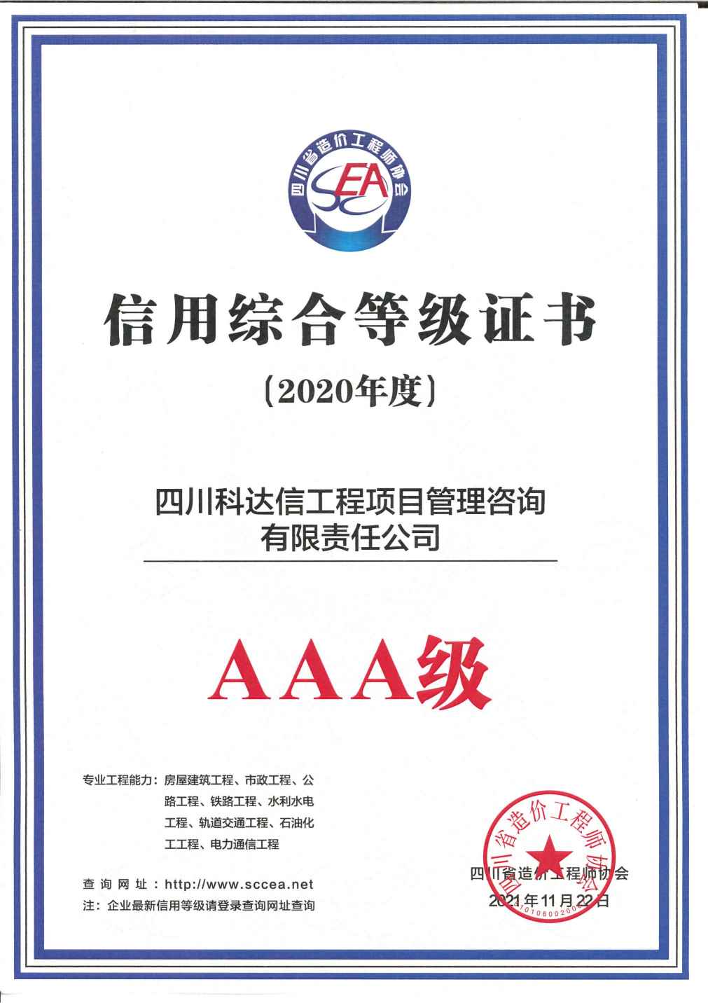 2020年度省價(jià)協(xié)3A信用綜合等級證書(1).jpg